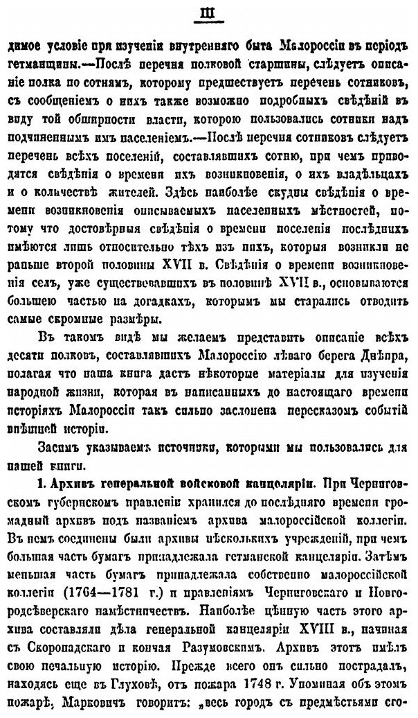 Книга Описание Старой Малороссии. Том 1 Полк Стародубский - фото №2