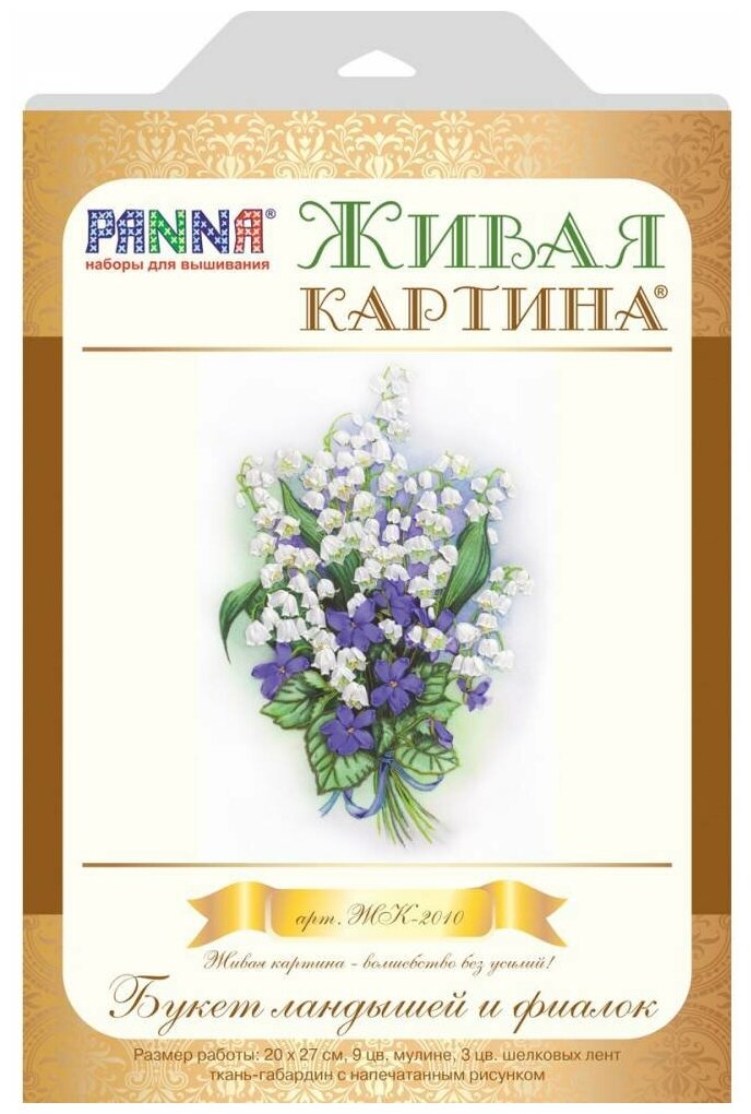 JK-2010 Букет ландышей и фиалок PANNA - фото №2