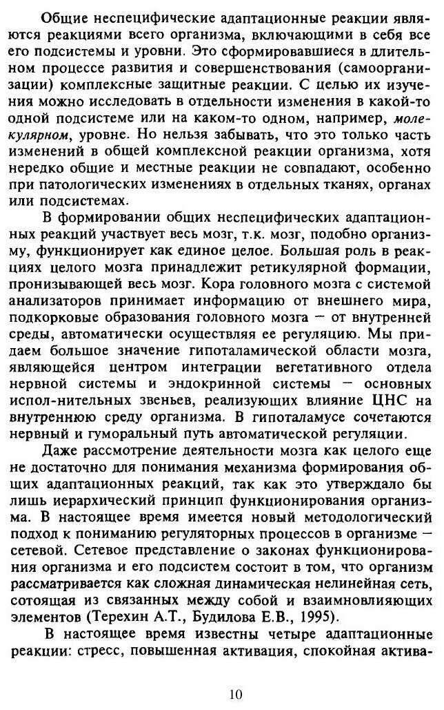Антистрессорные реакции и активационная терапия - фото №7