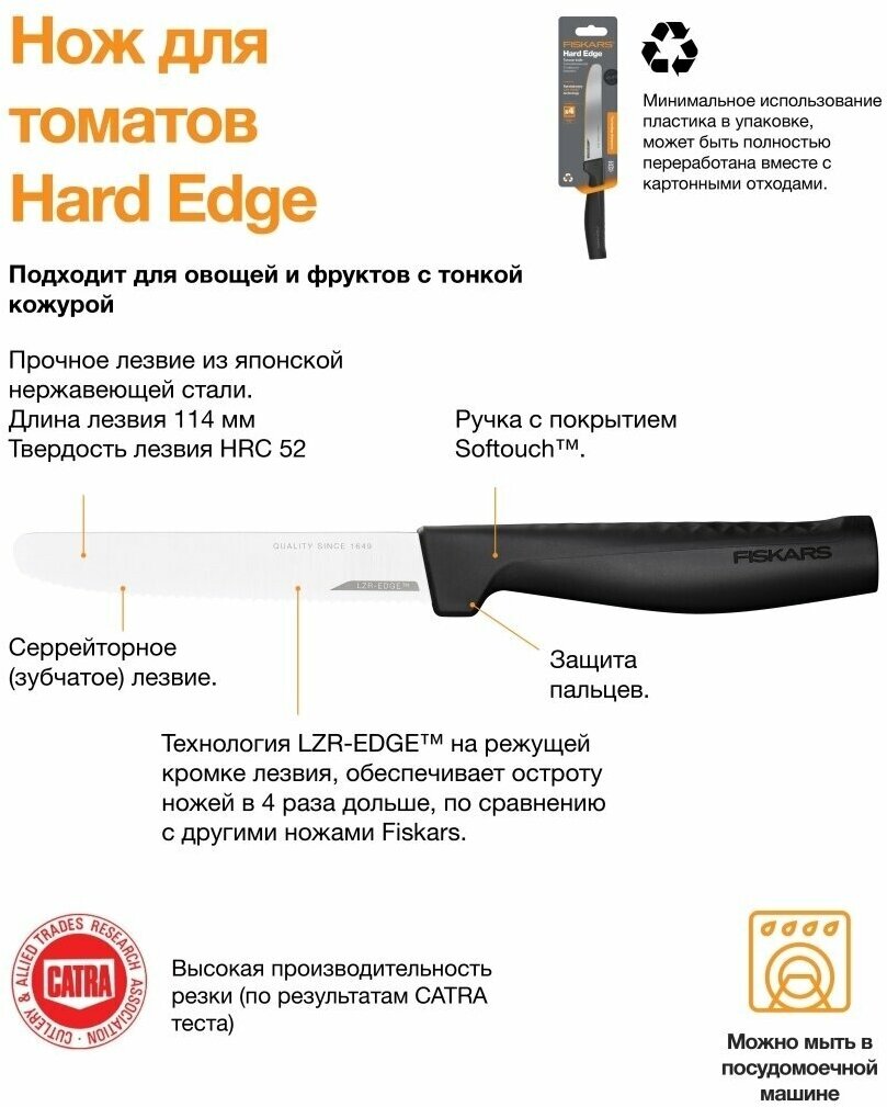 Нож кухонный Fiskars Hard Edge (1054947) стальной для томатов лезв.114мм серрейт. заточка черный - фото №9