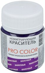 Краситель для мыловарения Выдумщики.ru Pro Color, 40 г фиолетовый