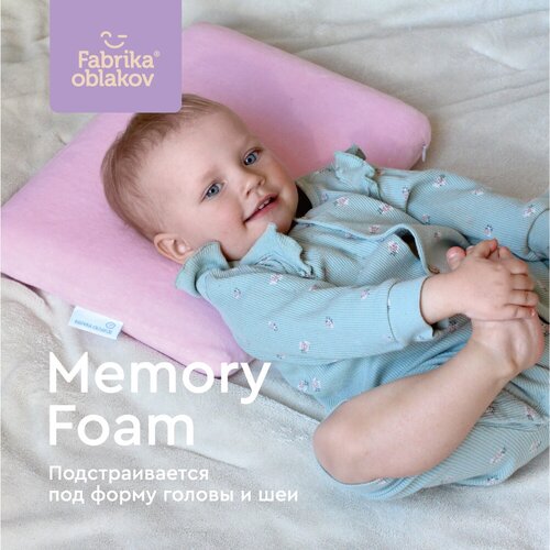 Подушка ортопедическая с эффектом памяти, « Классика baby» (цвет розовый)