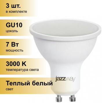 (3 шт.) Светодиодная лампочка Jazzway GU10 7W 3000K 2K 55x50 PLED-SP .1033550