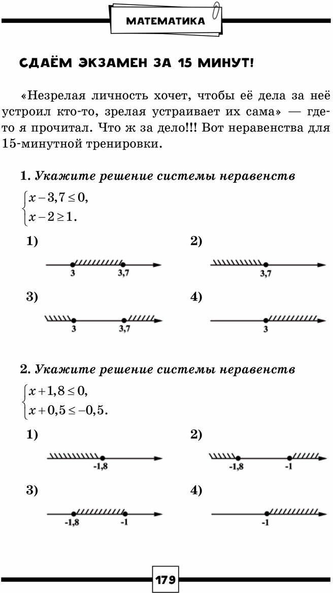 Алгебра. ОГЭ. Экспресс-курс за 15 минут в день - фото №10