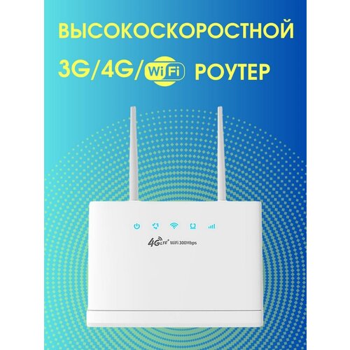 Wi-Fi роутер CPE R311 любая сим sim карта yota конструктор с минутами и интернетом