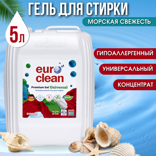 Универсалньный гель для стирки белья euroclean морская свежесть