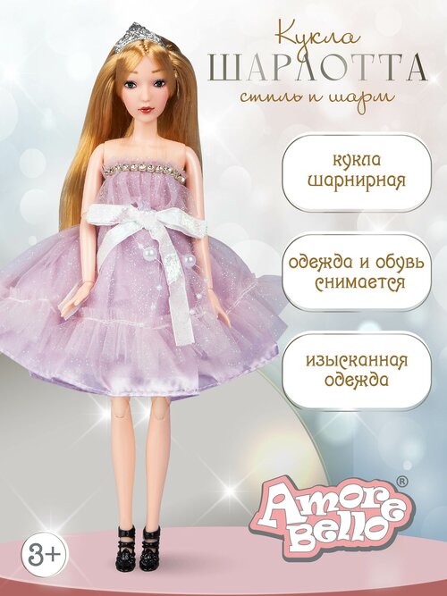 Кукла модельная Шарлотта ТМ Amore Bello, пышное платье, подвижные элементы, подарочная упаковка, JB0211295