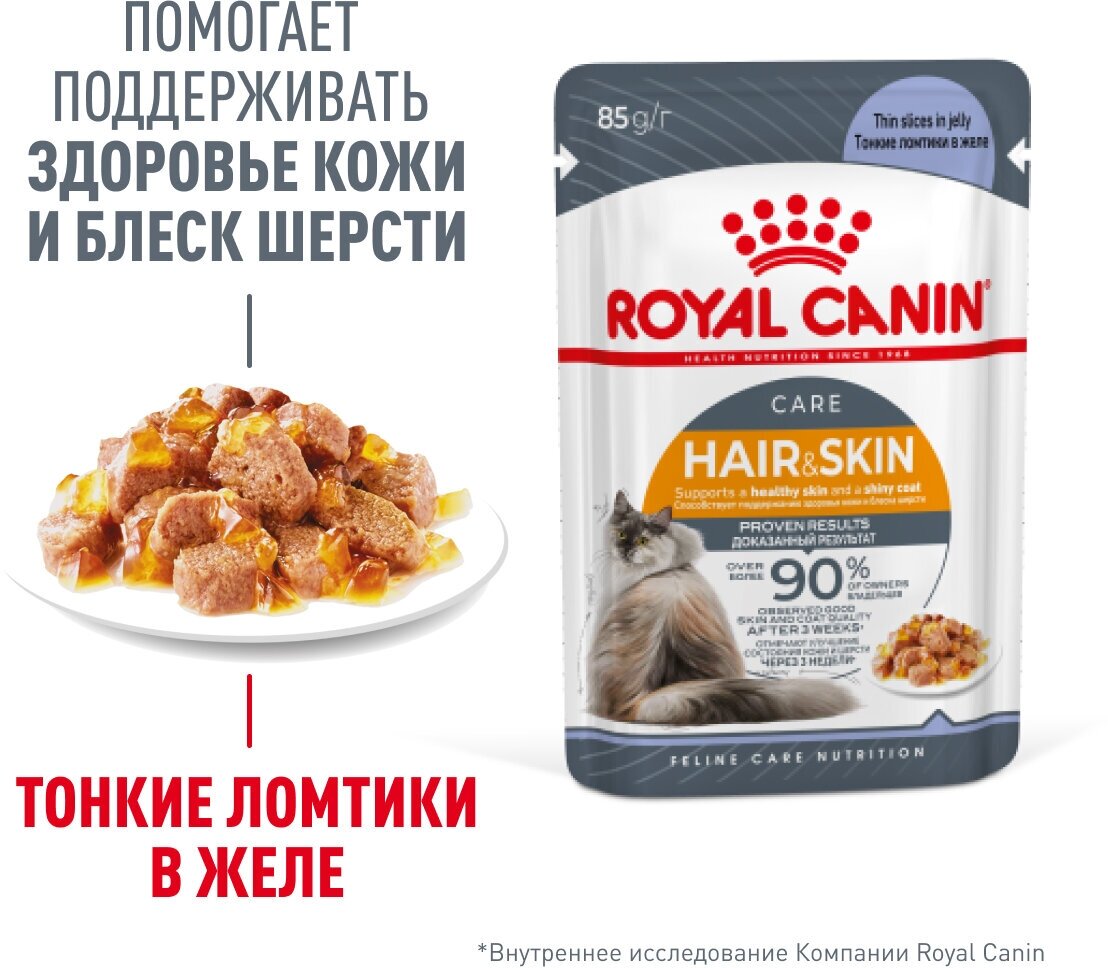 Royal Canin Hair&Skin влажный корм для кошек, идеальная кожа и шерсть, в желе (28шт в уп) 85 гр - фотография № 2