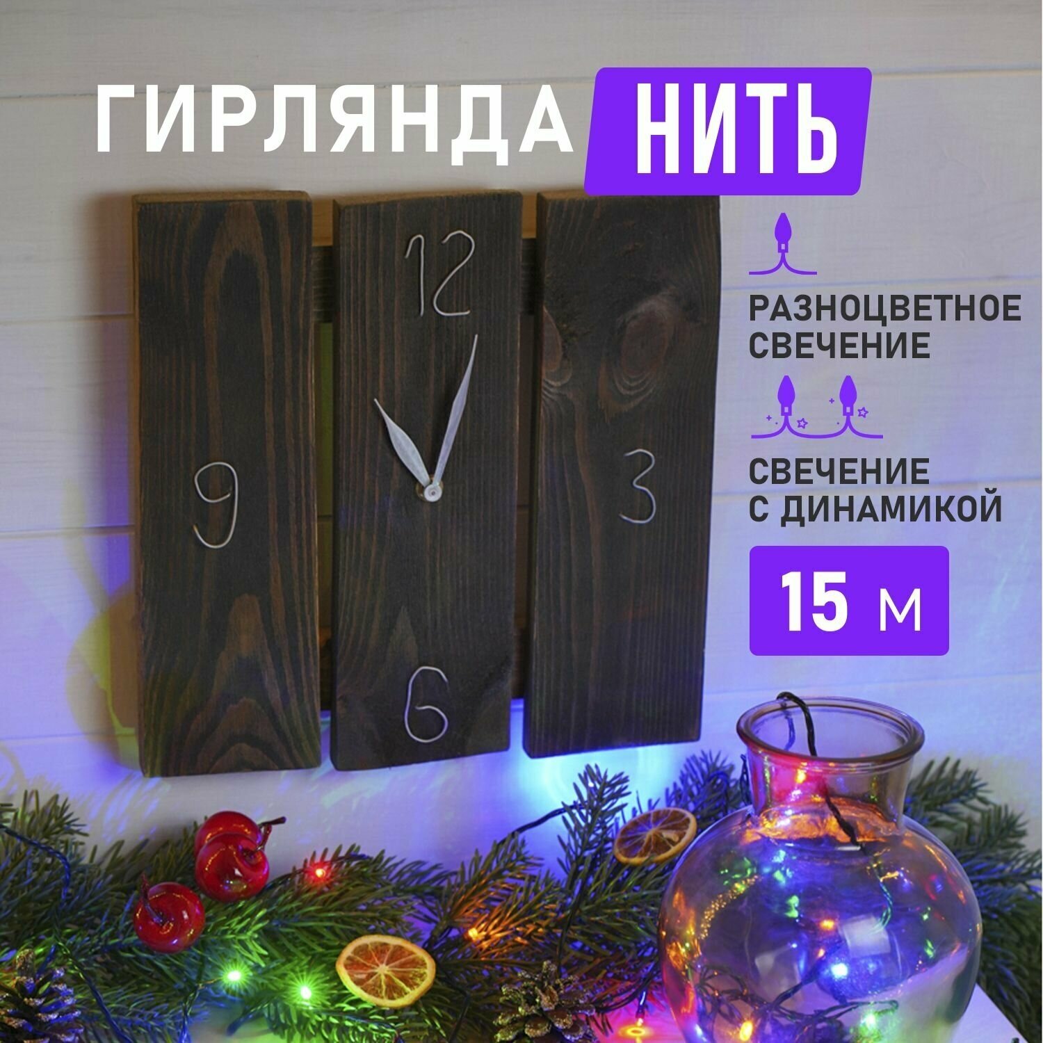 Светодиодная гирлянда NEON-NIGHT "Твинкл-Лайт" 15 м, 8 режимов, 120 разноцветных светодиодов, тёмно-зелёный провод