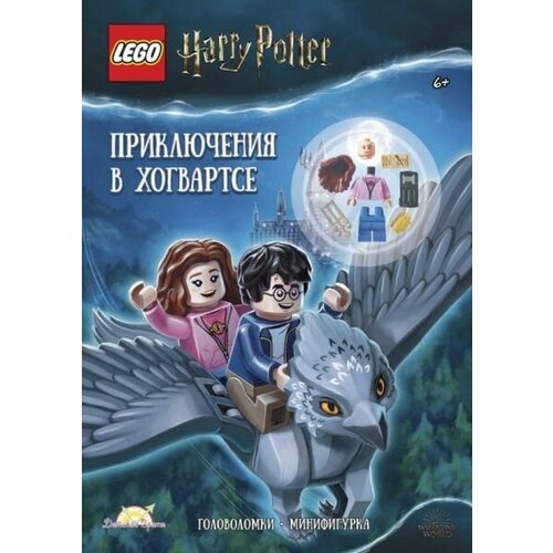 Книга Harry Potter Приключения в Хогвартсе