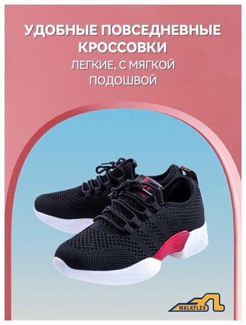 Кроссовки Walkflex, размер 36 RU / 37, черный