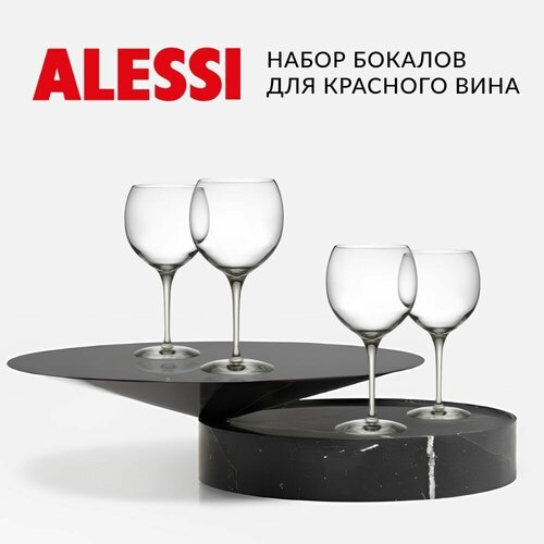 Набор из 4-х бокалов для красного вина Alessi