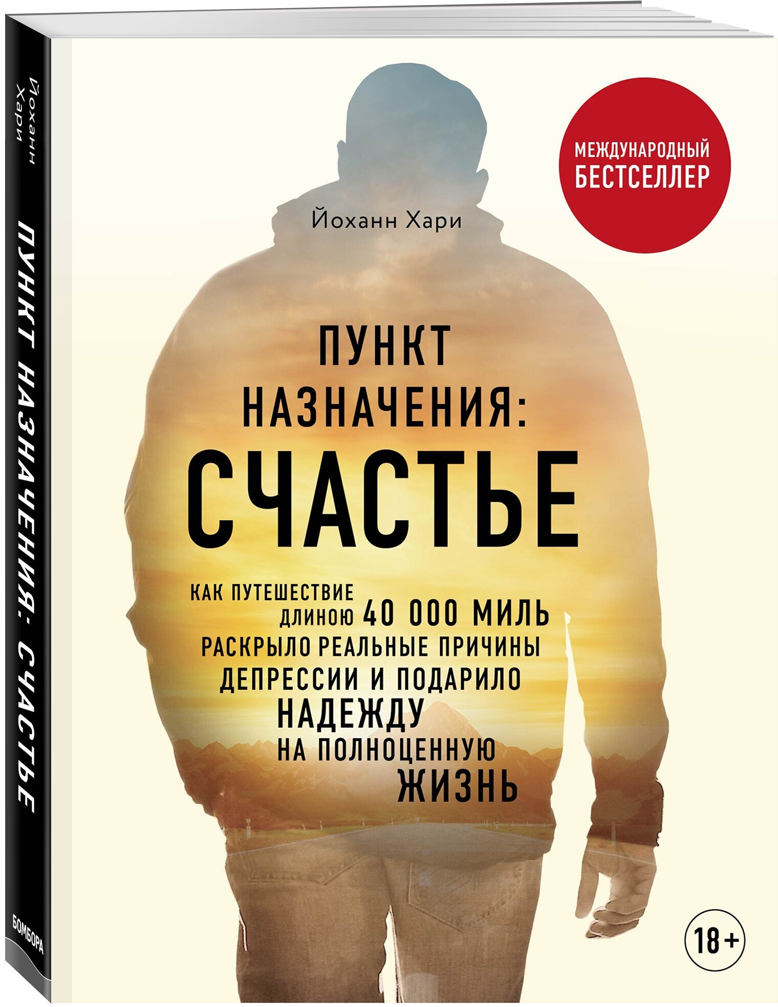 Хари Й. "Пункт назначения: счастье"