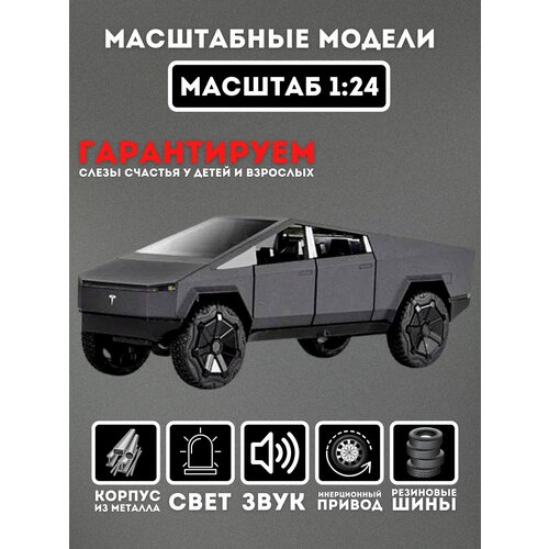 Металлическая модель Тесла Кибертрак машинка металлическая инерционная модель машины тesla cybertruck тесла кибертрак подарок