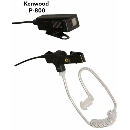 P-800 Kenwood Гарнитура с прозрачным звуководом 168000₽