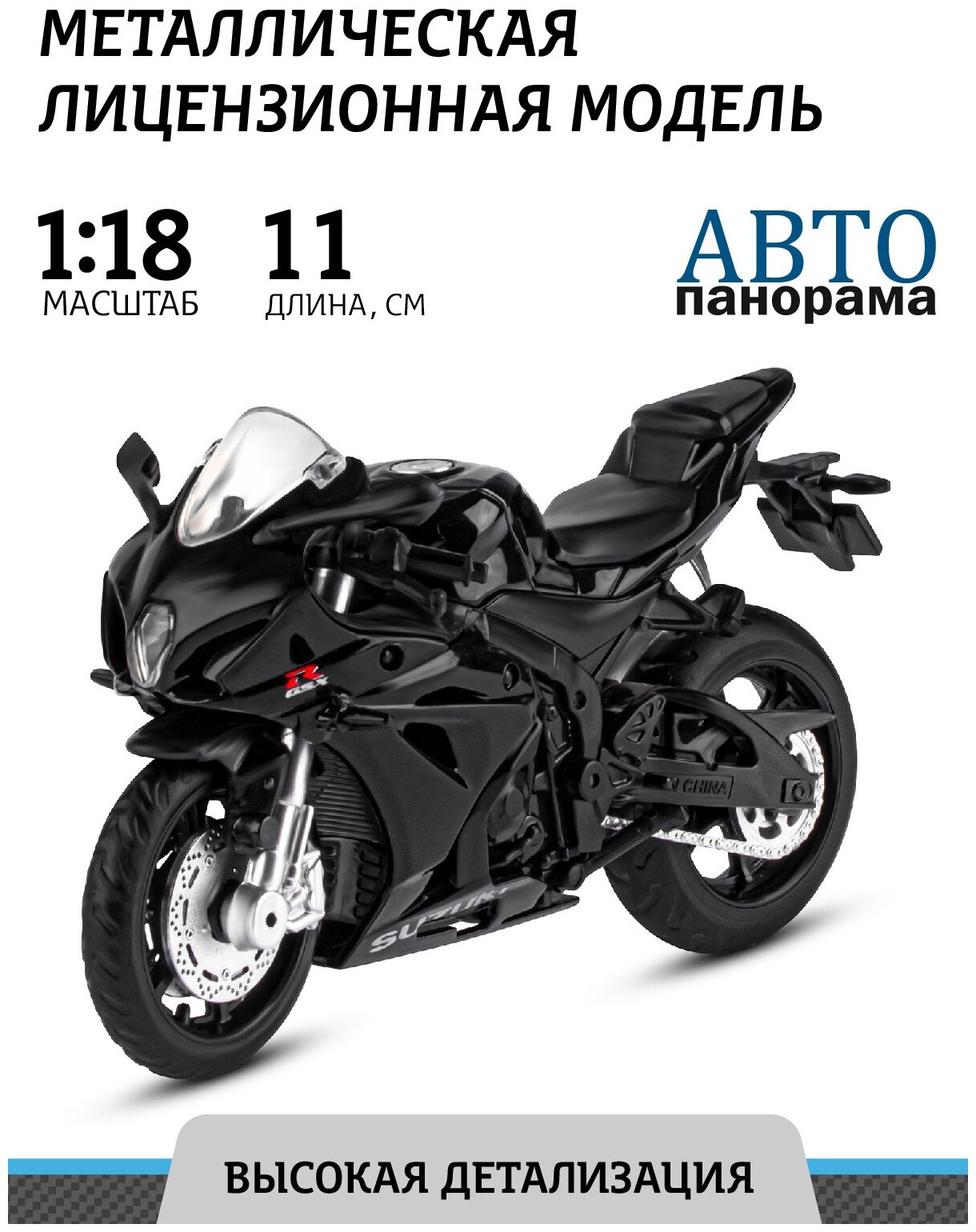 Мотоцикл металлический ТМ "Автопанорама" SUZUKI GSХ-R1000, коллекционная модель, свободный ход колес, М1:18, JB1251567