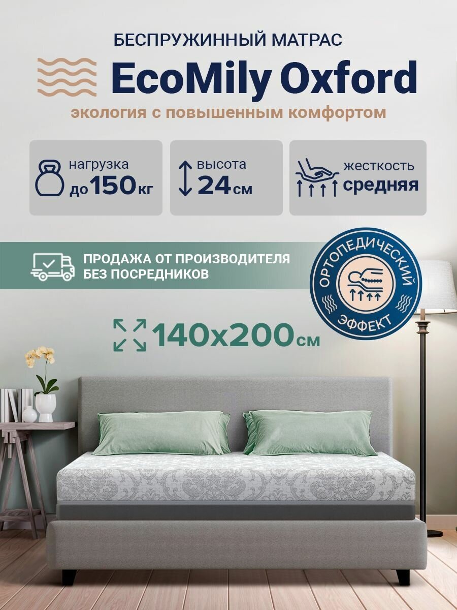 Ортопедический матрас EcoMily Oxford беспружинный 140х200 см - фотография № 3