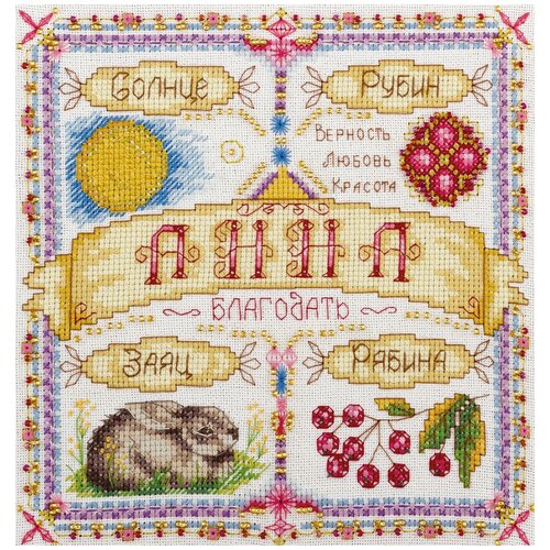 PANNA Набор для вышивания бисером и нитками Именной оберег Анна (SO-1521), разноцветный, 18.5 х 18.5 см