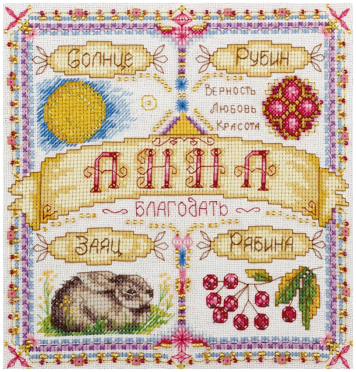 СО-1521 "Именной оберег.Анна" PANNA - фото №1