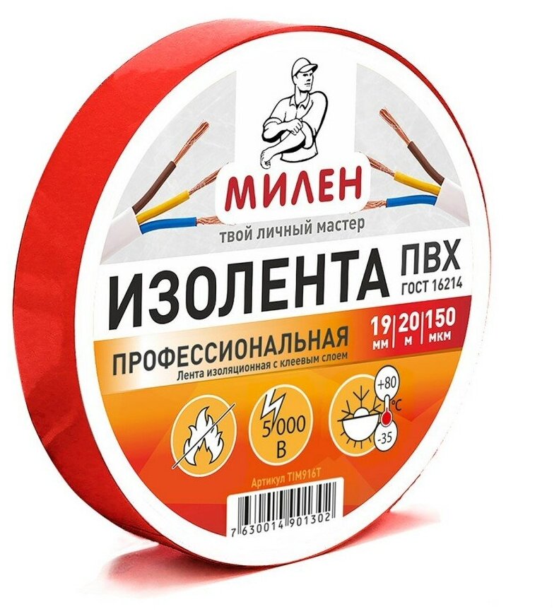 фото Изолента ПВХ "Милен", профессиональная, 15 мм, 20 м, красная