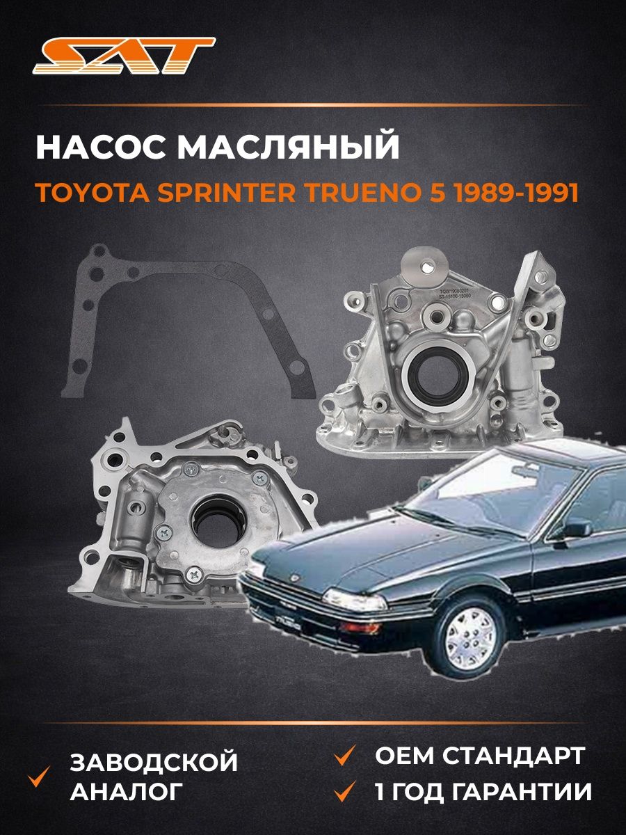 Насос масляный SAT ST1510015060 Тойота Спринтер Труено 5 Toyota Sprinter Trueno 5 1989-1991