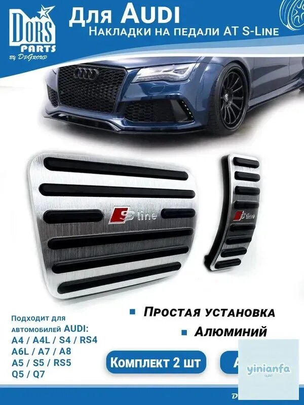 Накладка на автомобиль на педали, 2 шт.