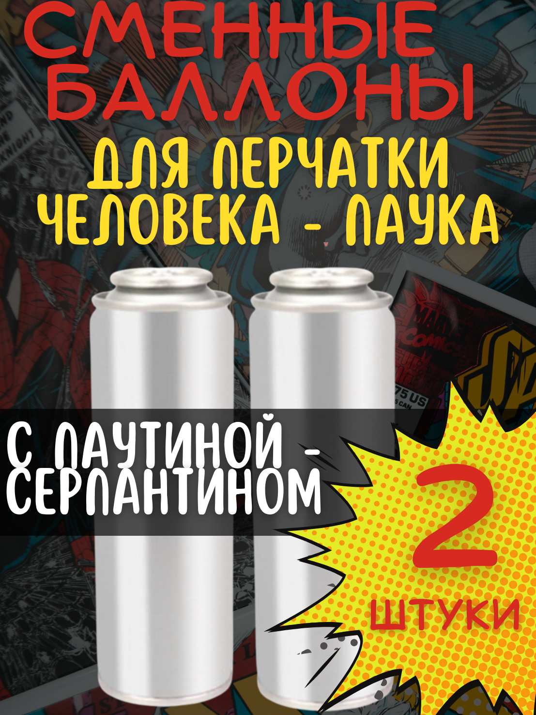 фото Перчатка человека паука с паутиной