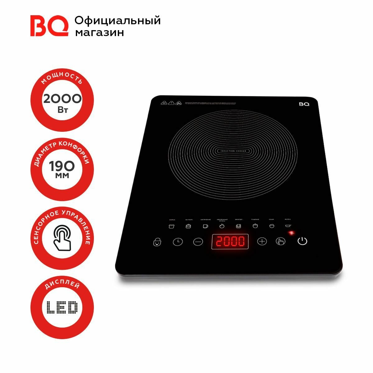 Индукционная плита BQ HP102B