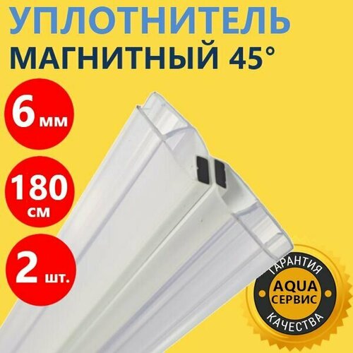 Уплотнитель для душевой кабины Магнитный, 2 шт. на дверь толщиной 6 мм ...