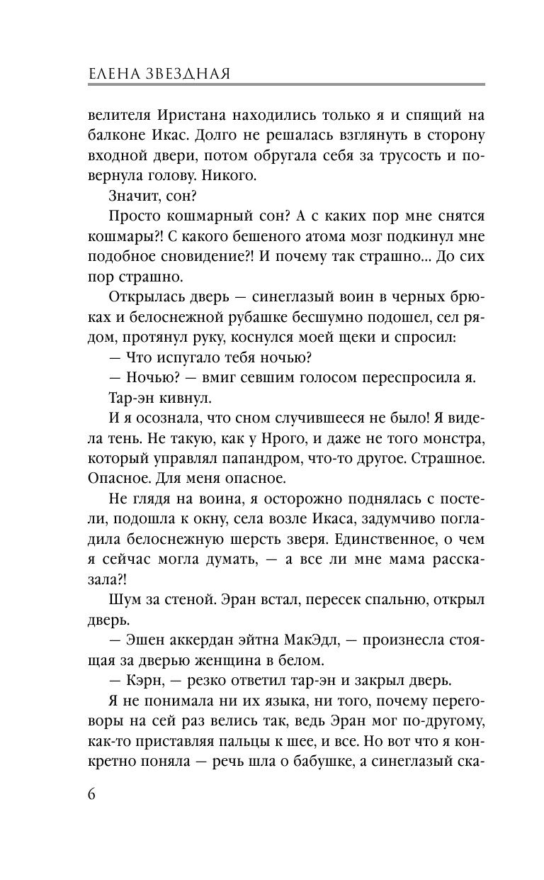 Жена воина, или Любовь на выживание - фото №8