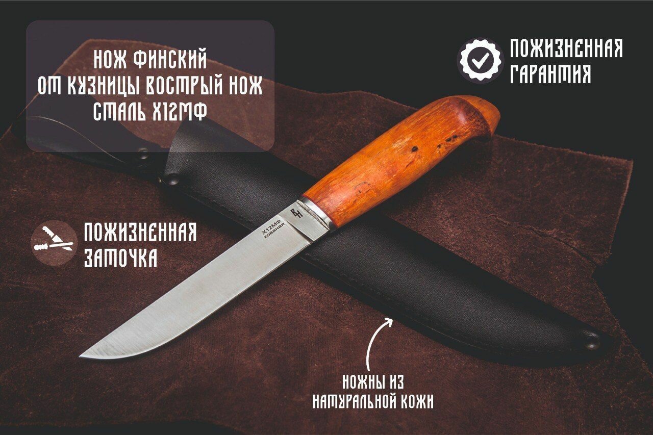 Нож из стали Х12МФ Финский , рукоять: Притин дюраль, стабилизированная карельская береза