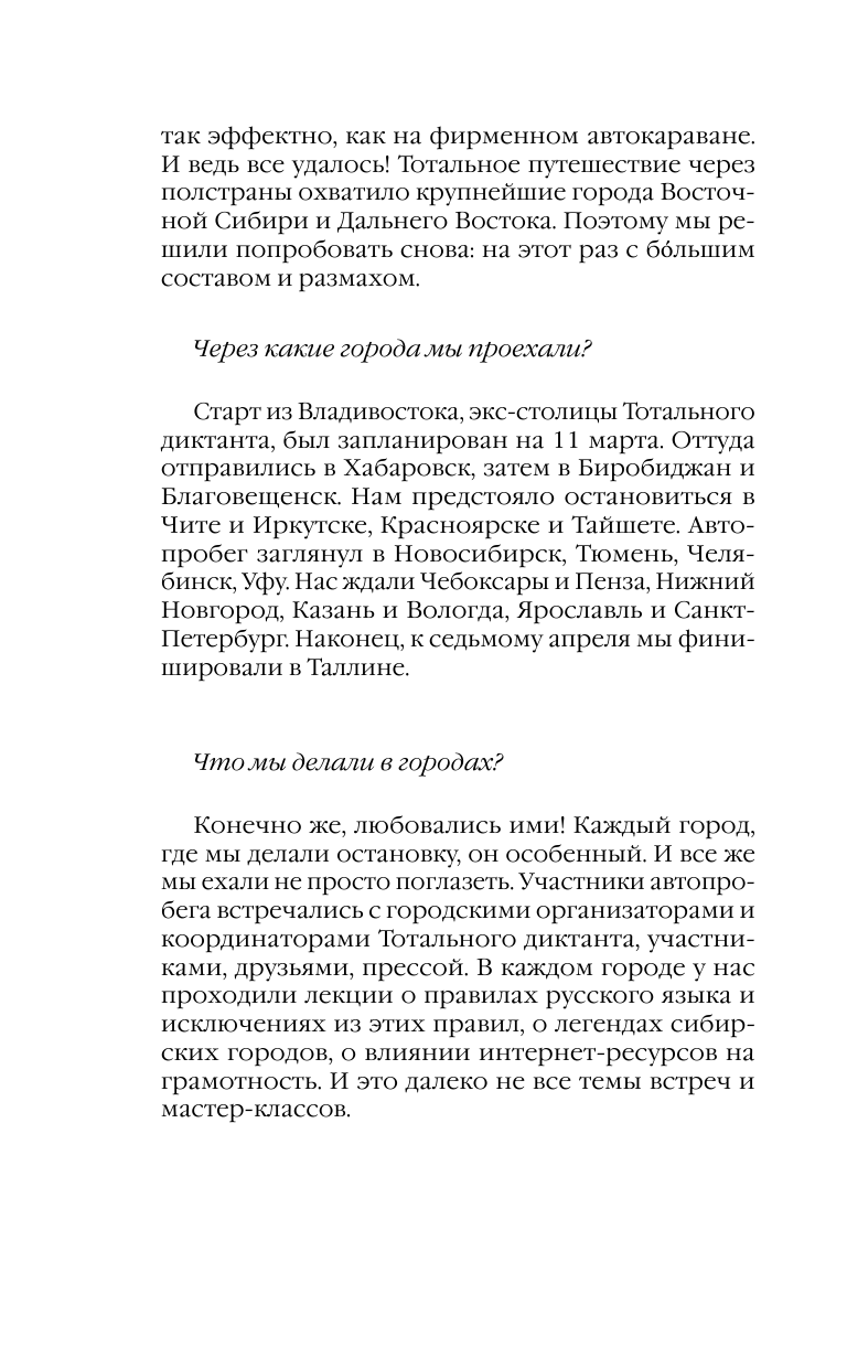 Тотальные истории. Язык и культура разных уголков России - фото №11