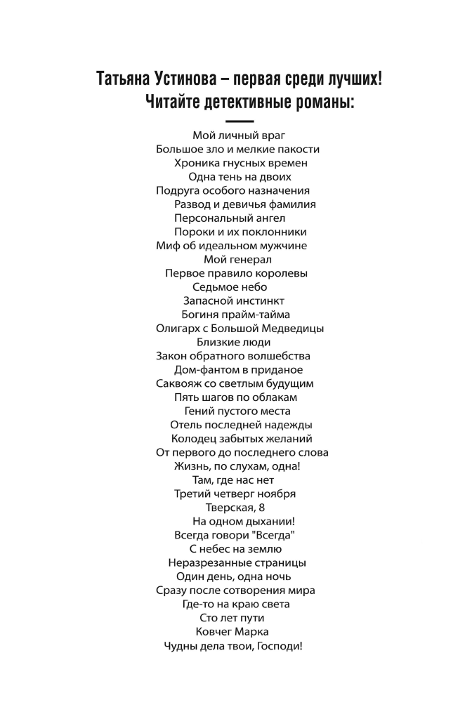 Сразу после сотворения мира (Устинова Татьяна Витальевна) - фото №5