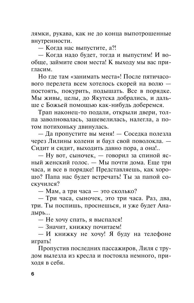 Где-то на краю света (Устинова Татьяна Витальевна) - фото №9