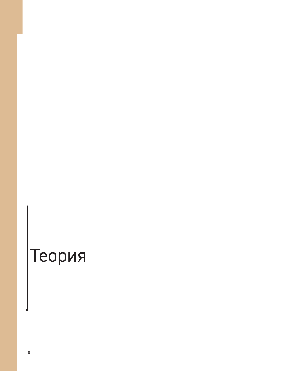 Бриошь. Энциклопедия узоров. Большое практическое руководство по созданию современных двухсторонних узоров и фактур (новое оформление) - фото №9