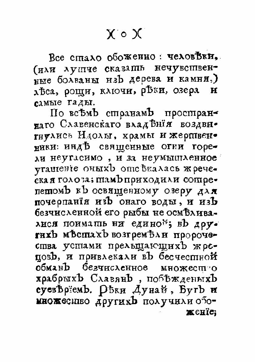 Книга Описание древняго славенскаго языческаго баснословия, : Собраннаго из разных писа... - фото №5