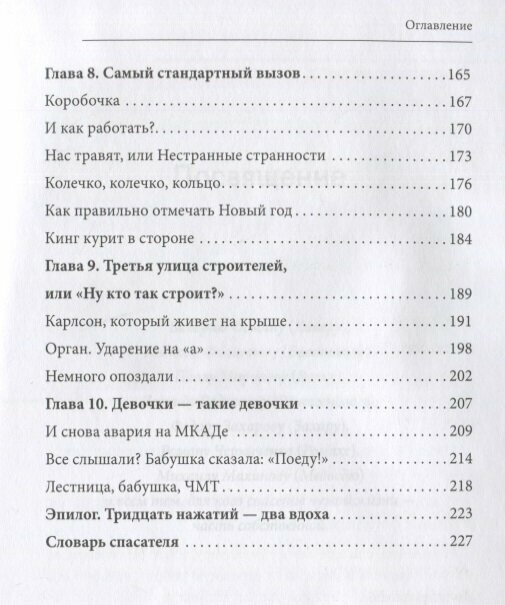 30 нажатий. 2 вдоха. Как спасают жизни - фото №4