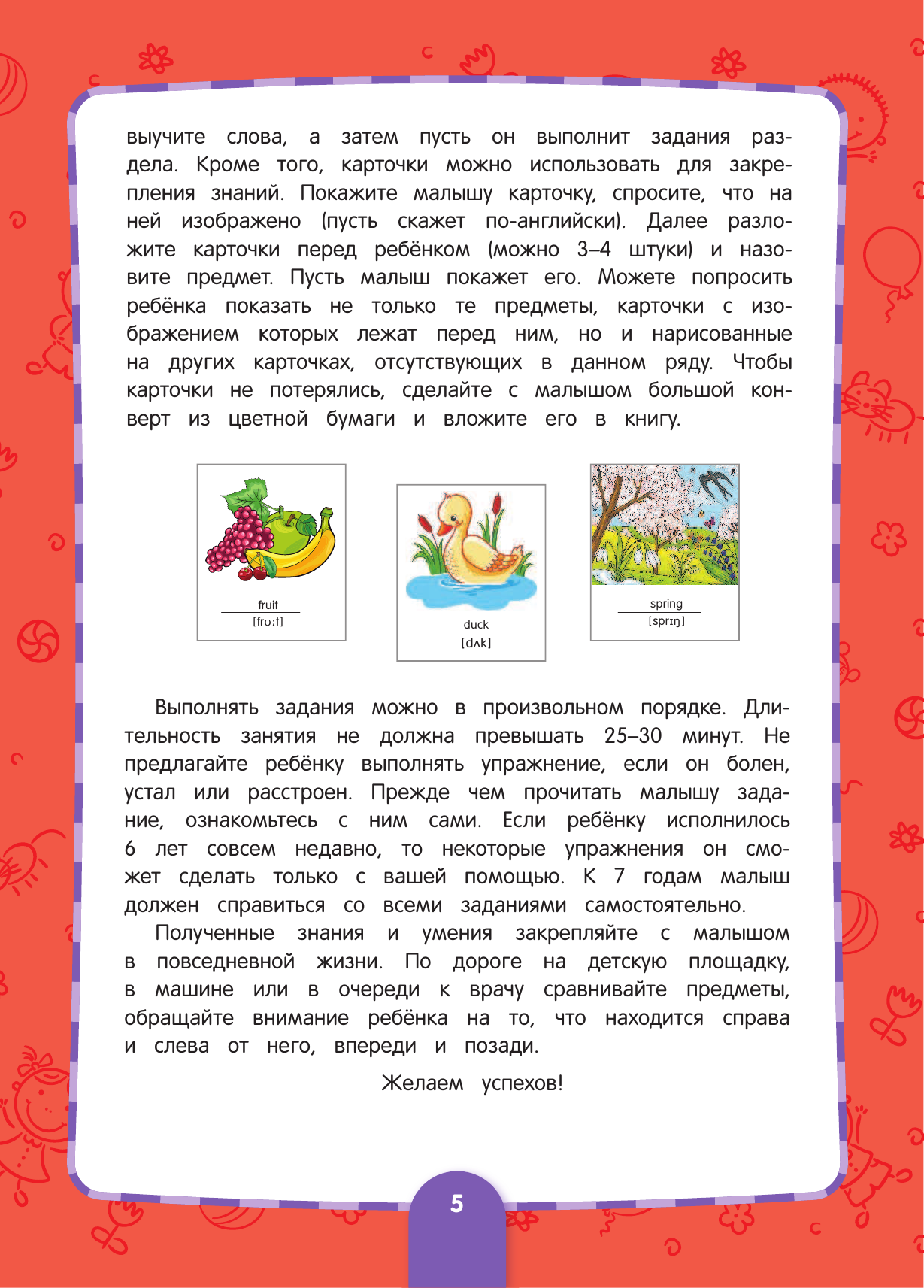 Годовой курс обучения: для детей 6-7 лет (карточки Читаем слова) - фото №6
