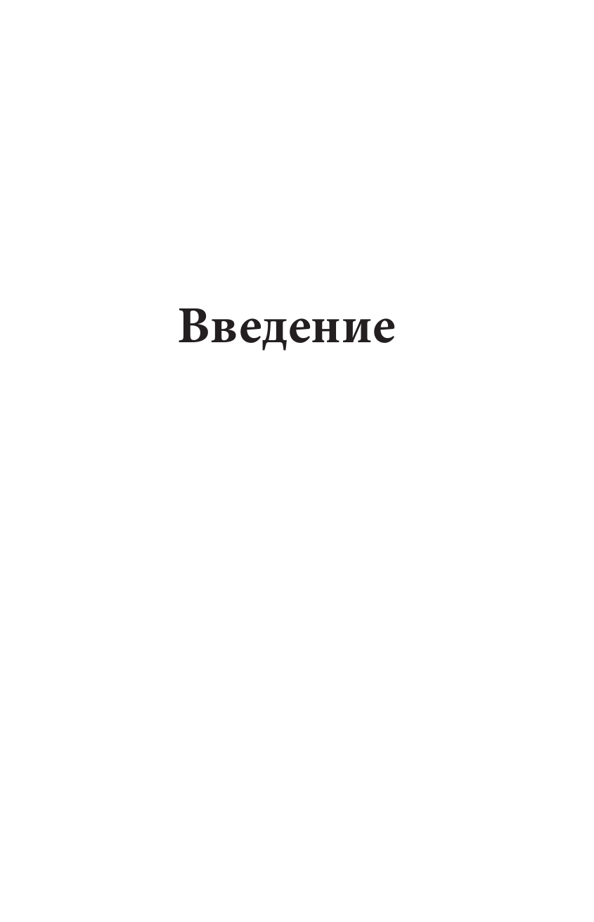 Книга По домам. Как превратить удаленную работу в преимущество (Мезин А.) - фотография № 5