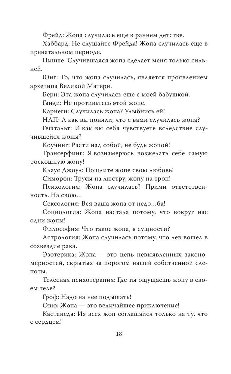 Психологи шутят. Анализируй это - фото №12