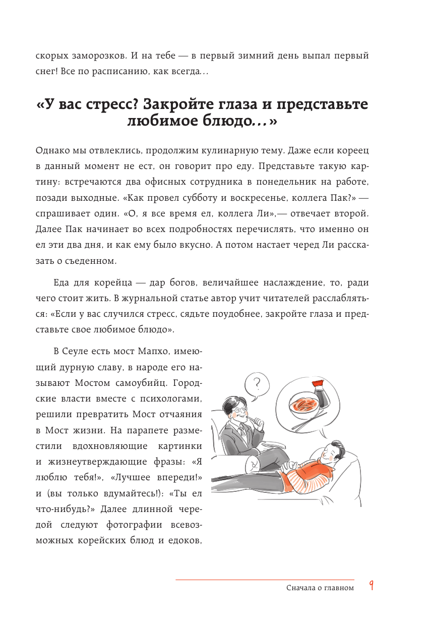 Жизнь в стиле Палли-палли или особенности южно-корейского счастья. Как успеть все и получить от этого удовольствие. - фото №9