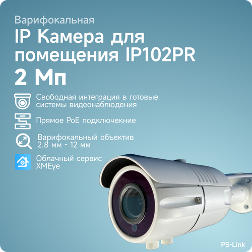купольная камера видеонаблюдения ip 2мп ps link ip302r с вариофокальным объективом Цилиндрическая камера видеонаблюдения IP PS-link IP102PR матрица 2Мп с POE питанием и вариофокальным объективом