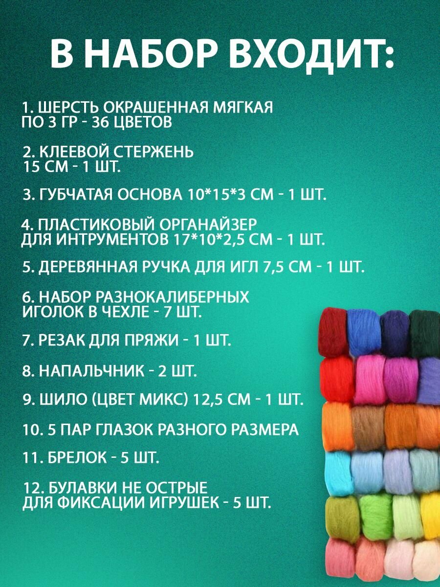 Набор для валяния из шерсти 36 цветов в зип - лок упаковке, для творчества, рукоделия и фелтинга