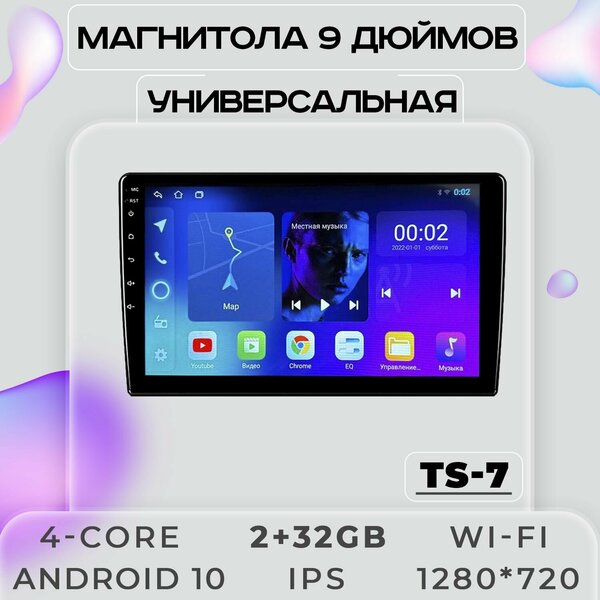 Штатная магнитола TS7 ProMusiс/ магнитола Android 10 / 2+32GB/ Универсальное/ головное устройство/ мультимедиа/