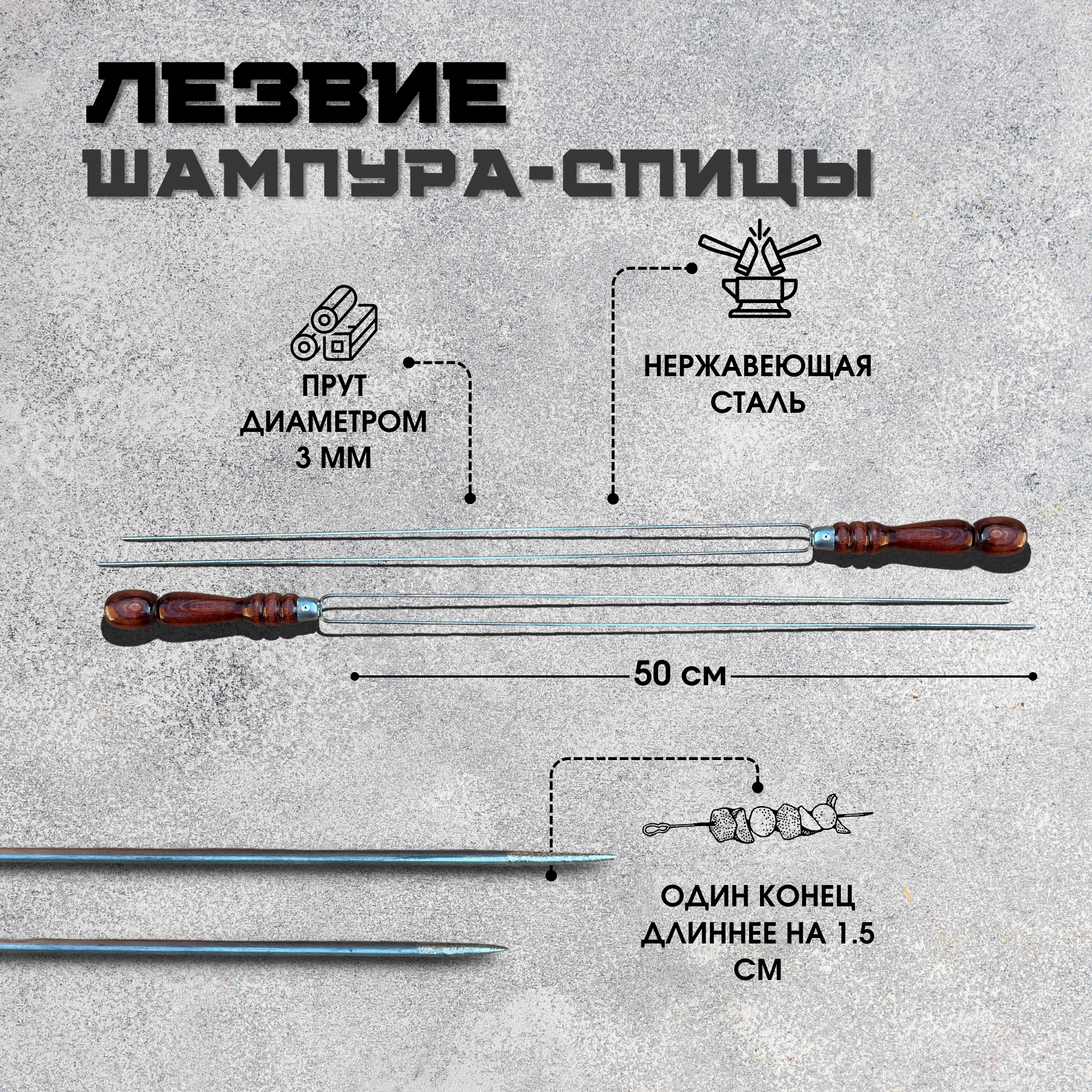 Шампура спицы для грибов 2 шт. 50 см - фотография № 3