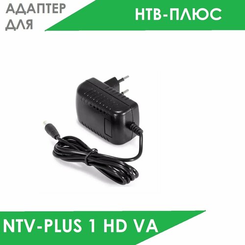 Блок питания для ресивера нтв-плюс 1HD VA 75000₽