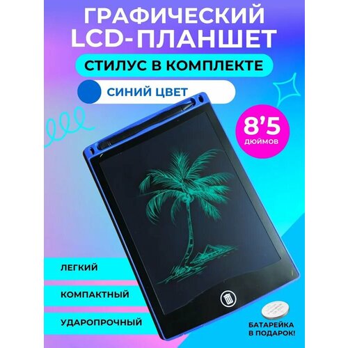 фото Планшет графический детский oem lcd writing tablet 8'5 сине-голубой не определен