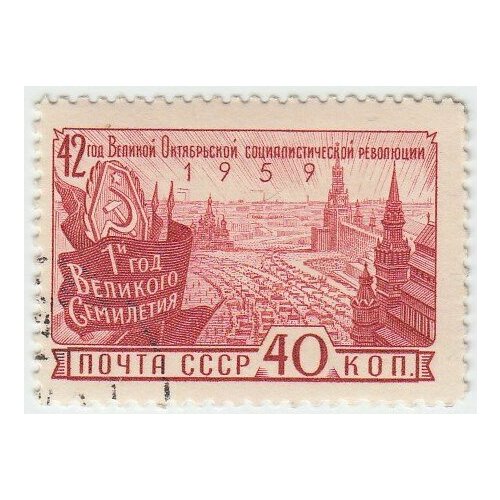 (1959-099) Марка СССР Демонстрация Октябрьская революция. 42 года I Θ