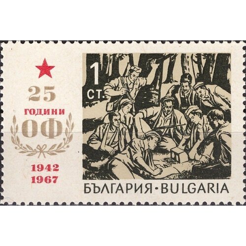 (1967-014) Марка Болгария Партизаны 20-летие Отечественного фронта (ОФ) II O 1967 004 марка болгария заяц русак охота ii o