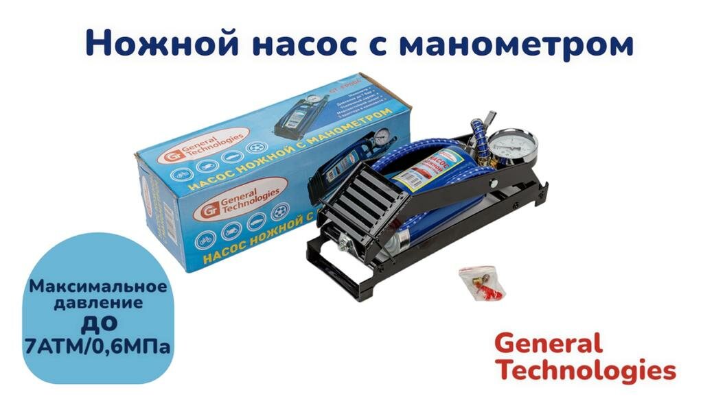 Насос ножной с манометром для автомобиля General Technologies gt-fp004